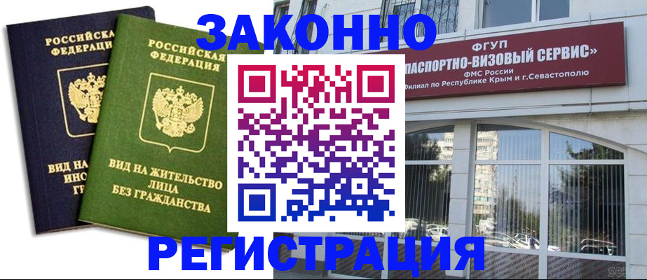 прописка гарантия в Усинске